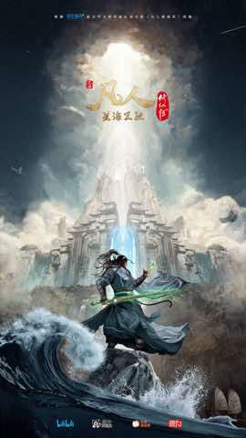 凡人修仙传：星海飞驰篇封面